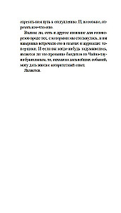 Скандал в Чайна-тауне